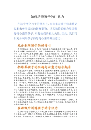 怎样对待特别的孩子