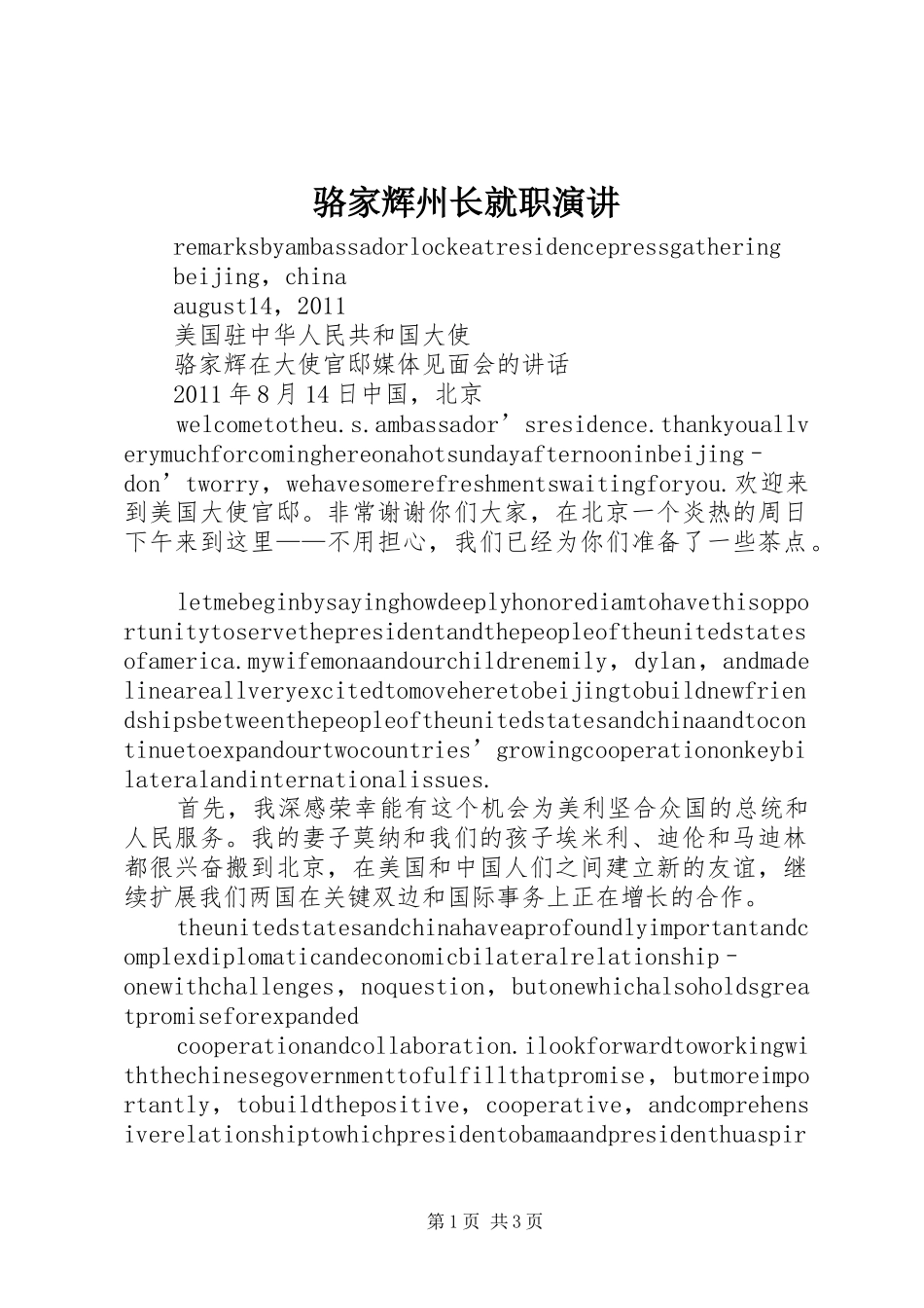 骆家辉州长就职演讲稿 (2)_第1页