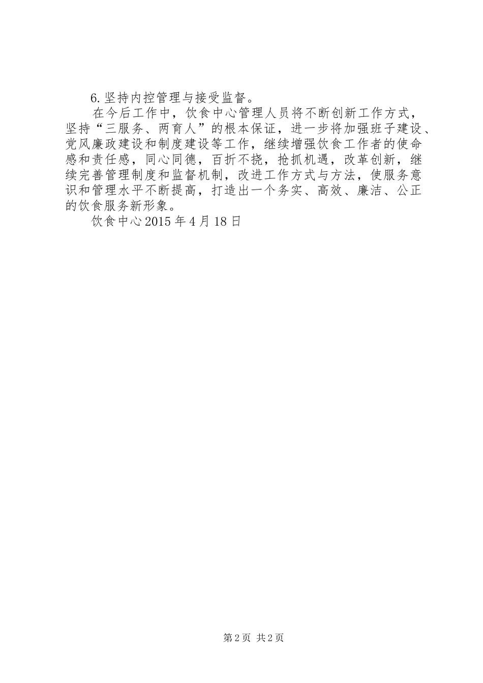 XX年度全面从严治党加强党风廉政建设工作会议讲话发言稿_第2页