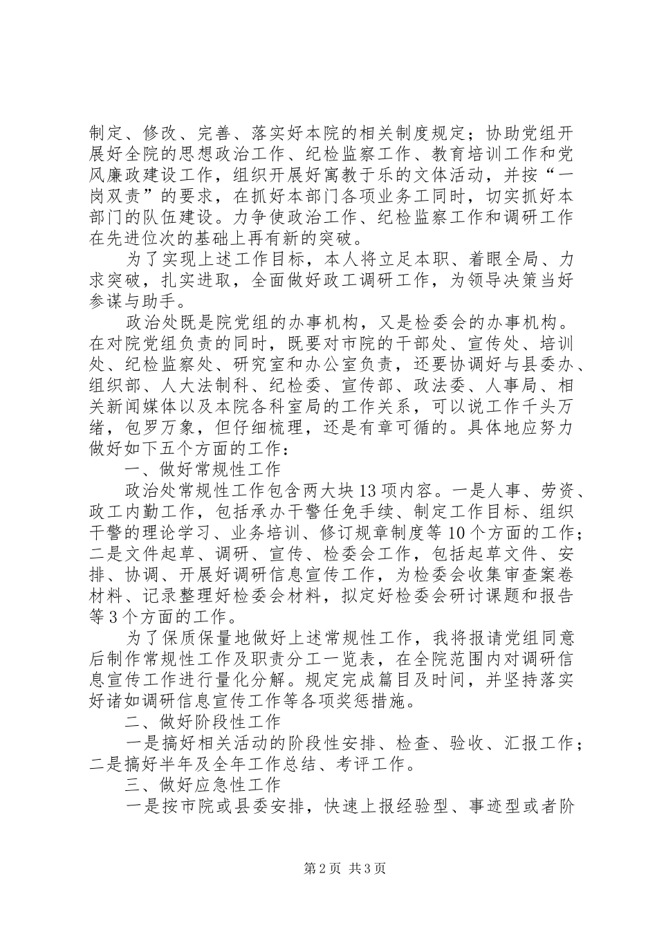 竞聘政治处主任演讲稿 (2)_第2页