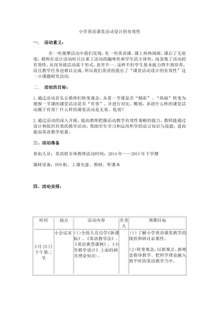 小学英语课堂活动设计的有效性