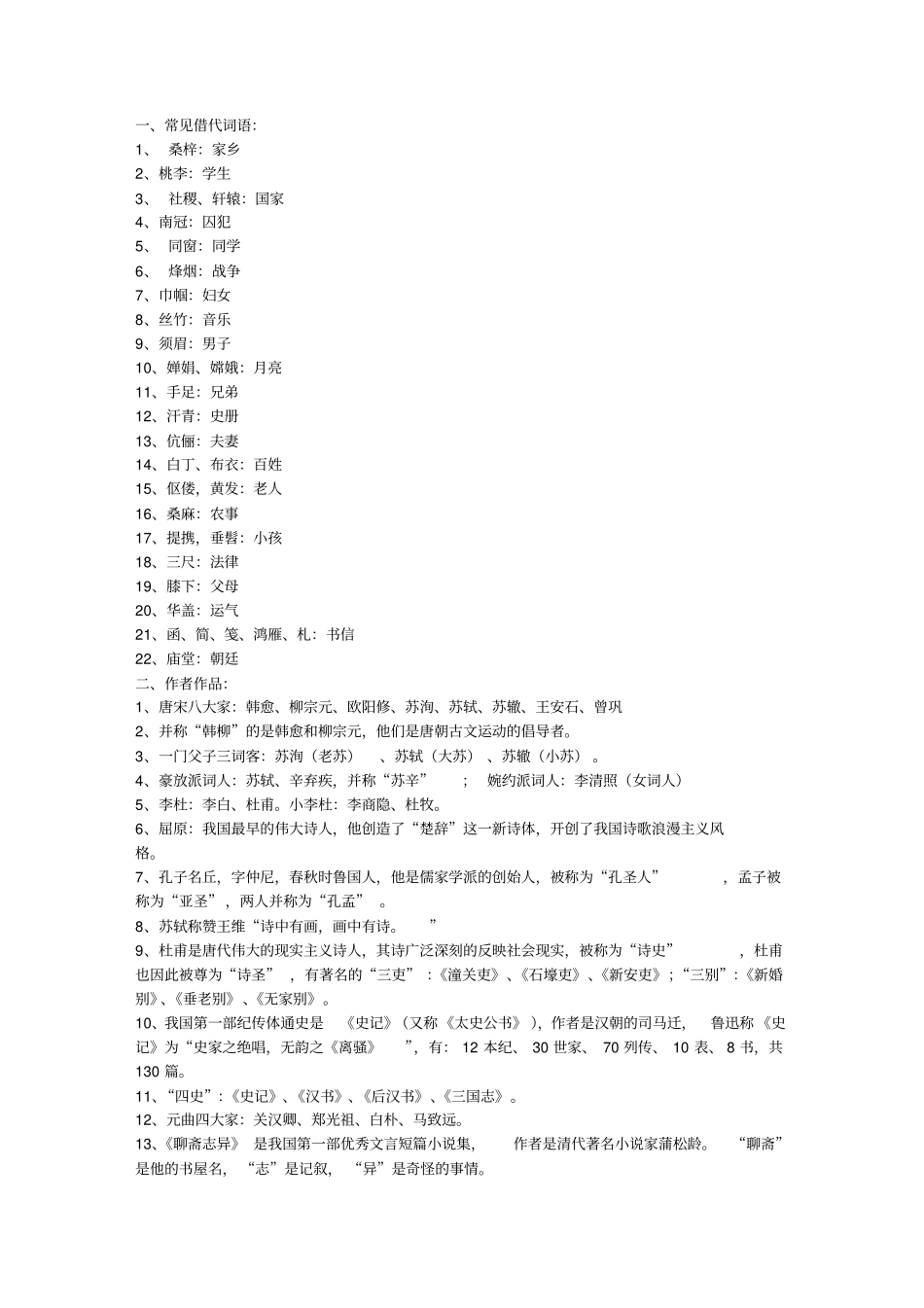 最全的初中文学常识汇总_第1页