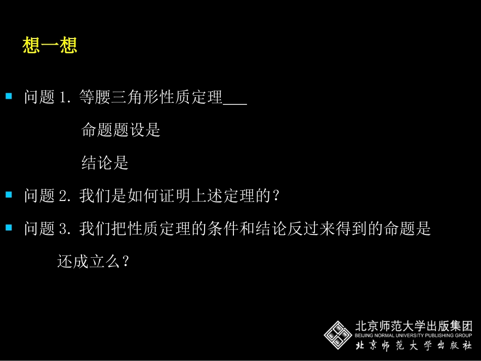 等腰三角形(三) (3)_第2页