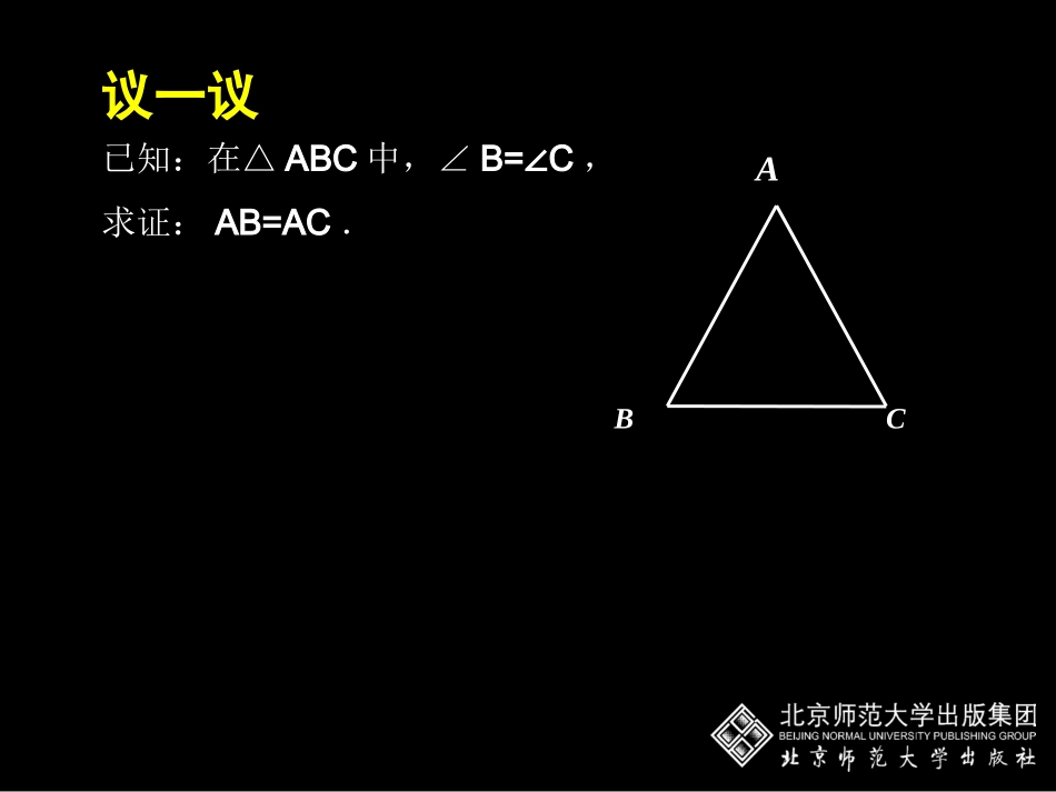 等腰三角形(三) (3)_第3页