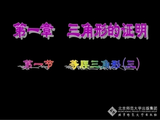 等腰三角形(三) (3)