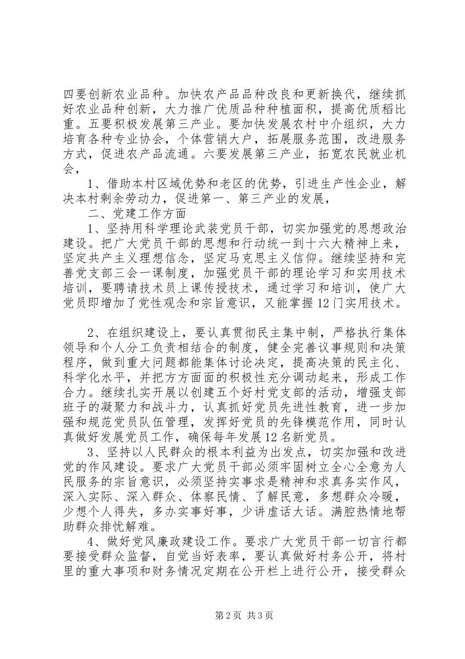 村支书竞选演讲稿 (2)_第2页