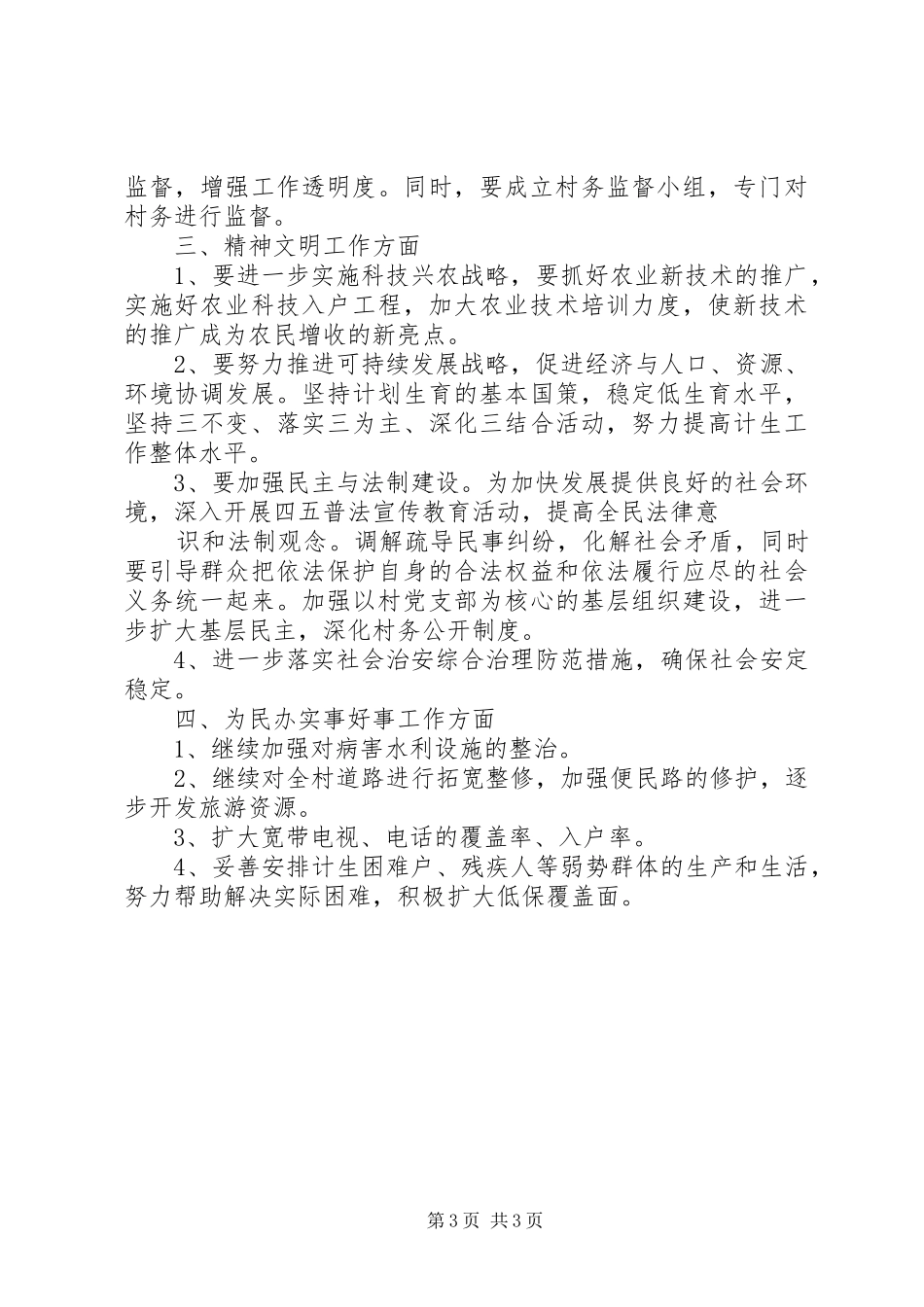 村支书竞选演讲稿 (2)_第3页