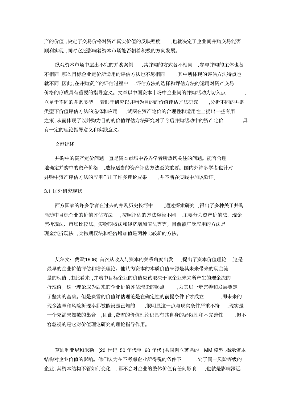 最全的企业价值评价文献综述讲解_第2页