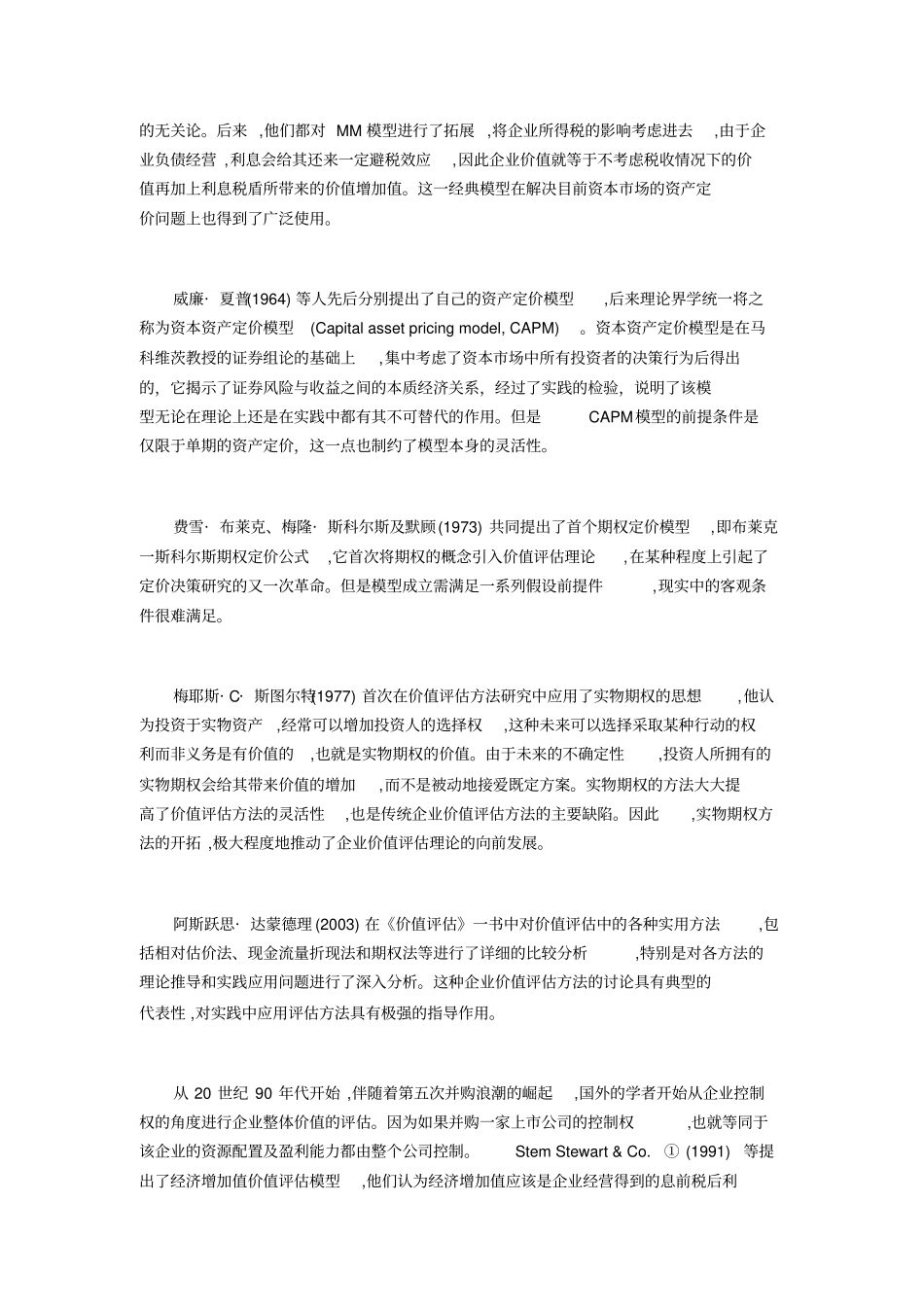 最全的企业价值评价文献综述讲解_第3页