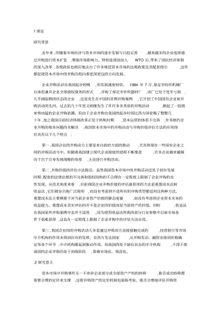 最全的企业价值评价文献综述讲解