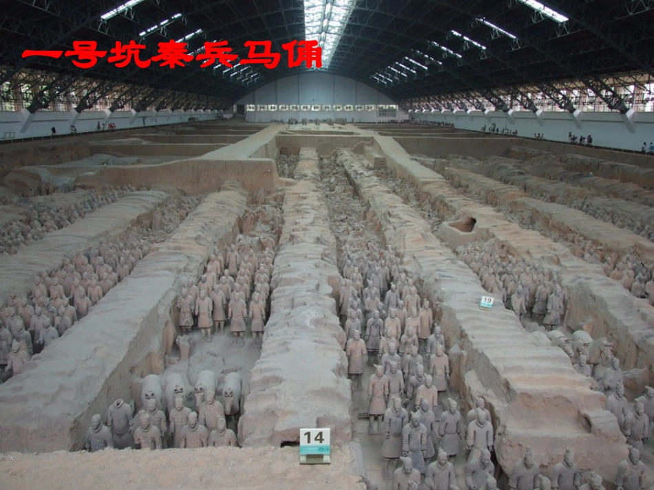 秦陵兵马俑 (2)_第2页