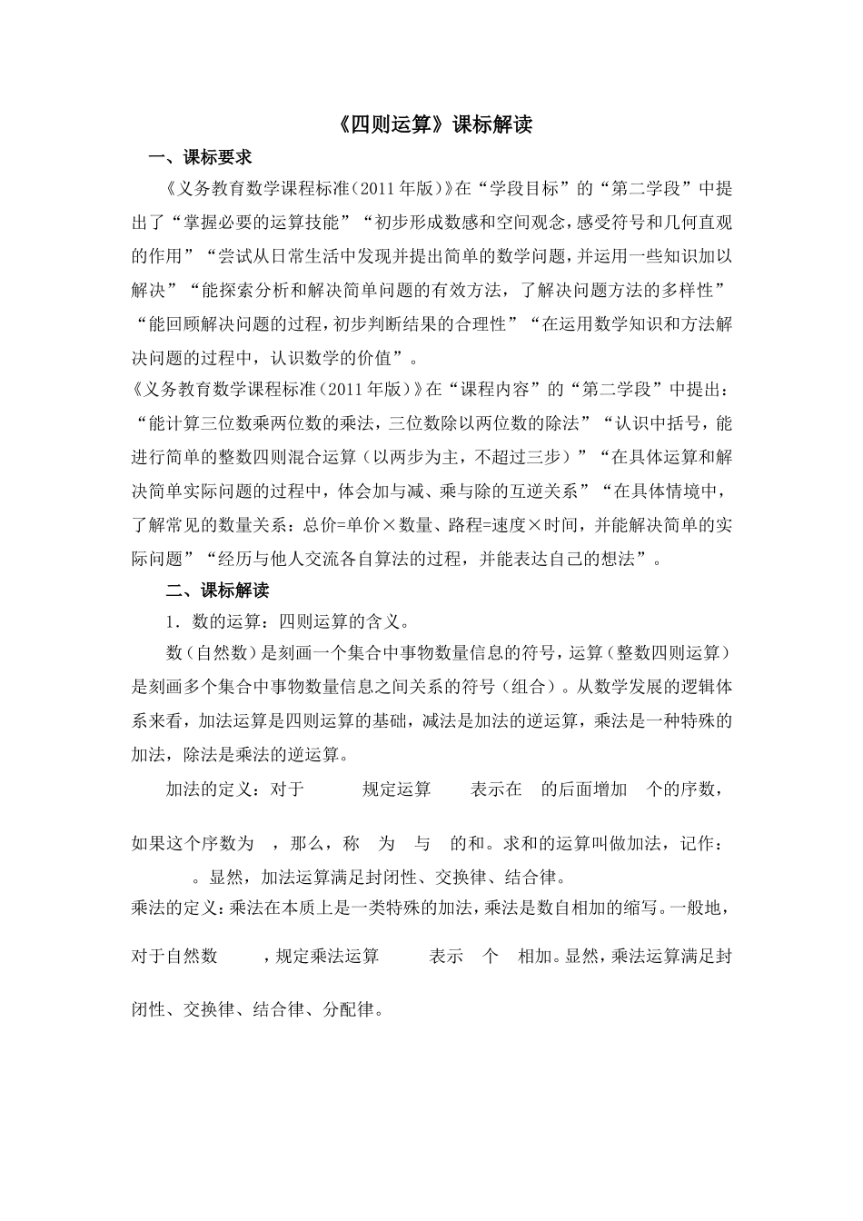 四则运算2222222_第1页