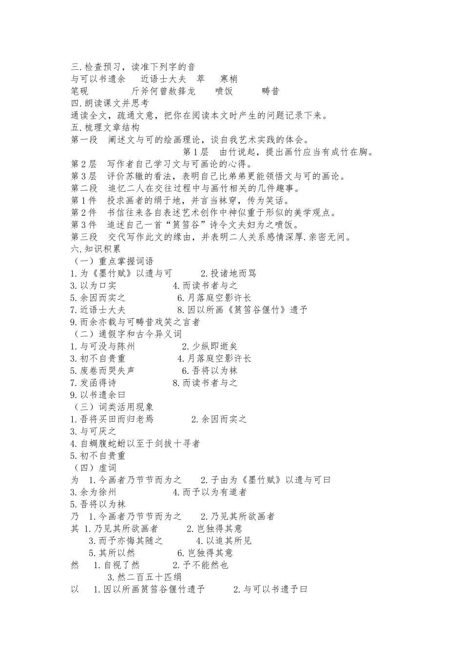 文与可画筼筜谷偃竹记_第2页