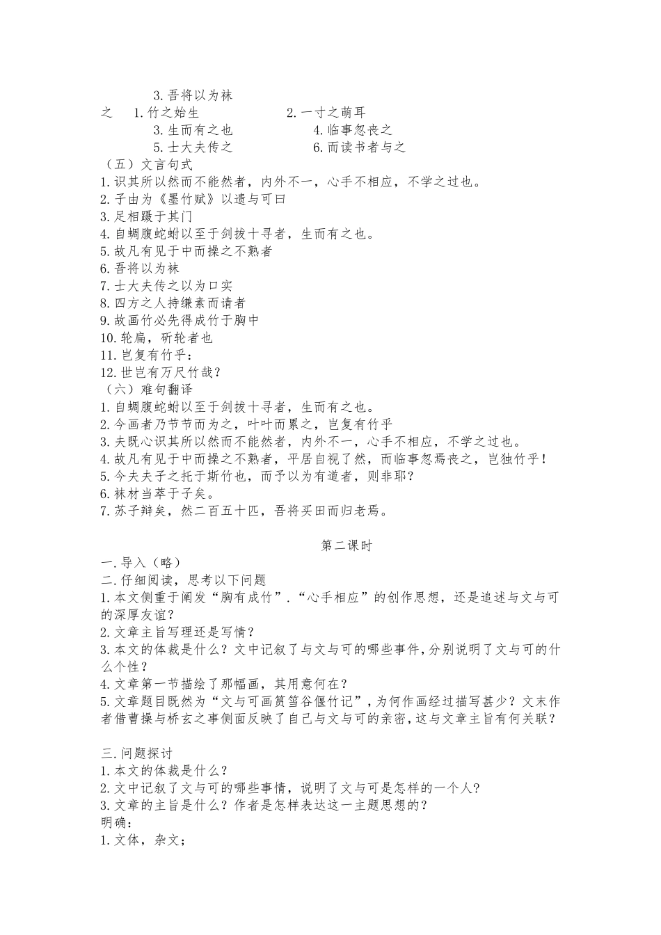 文与可画筼筜谷偃竹记_第3页