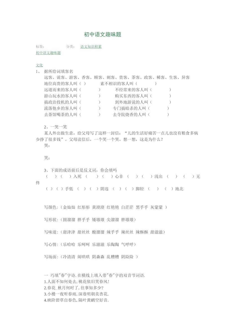 初中语文趣味题_第1页