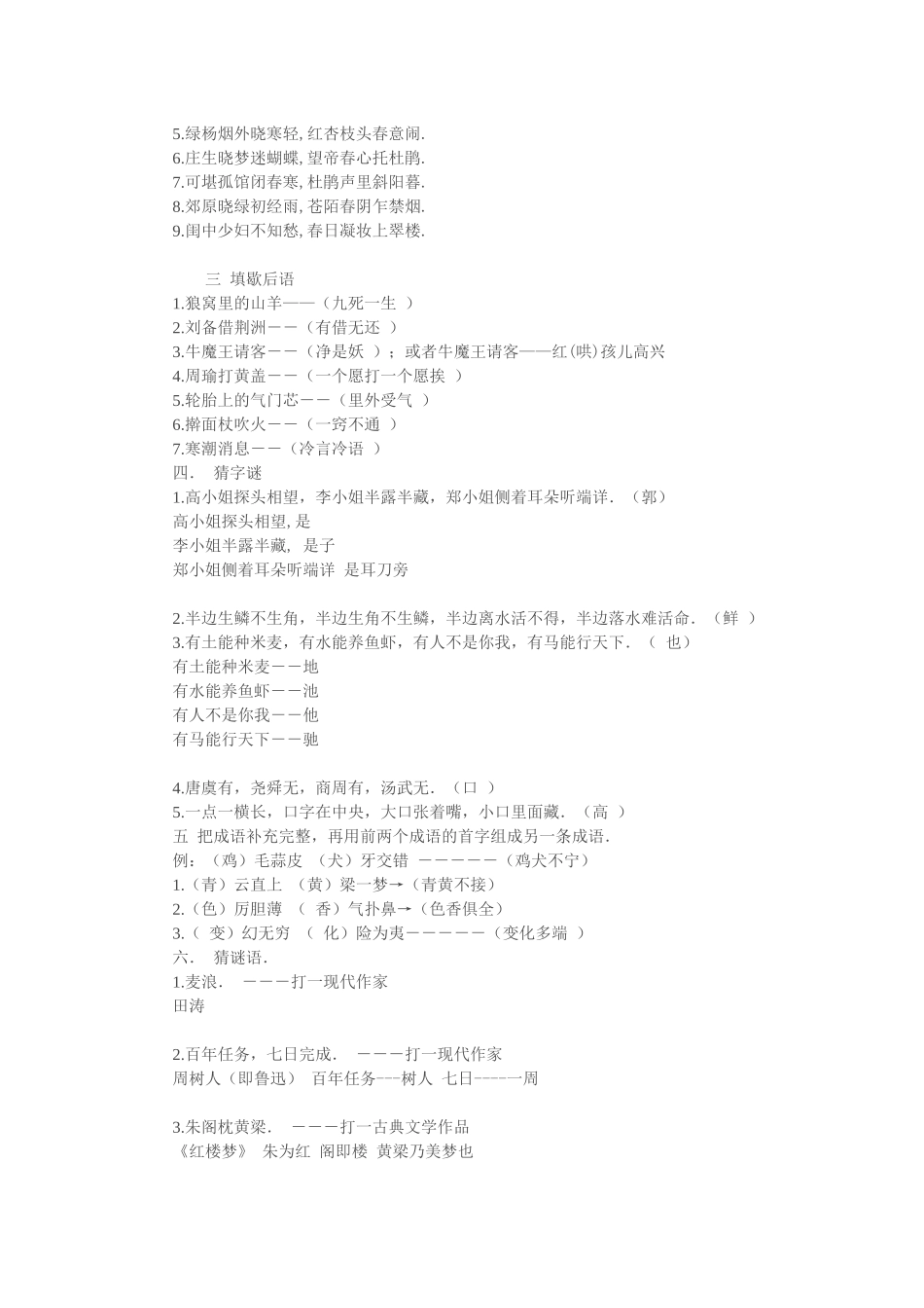 初中语文趣味题_第2页