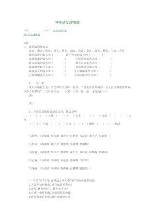 初中语文趣味题