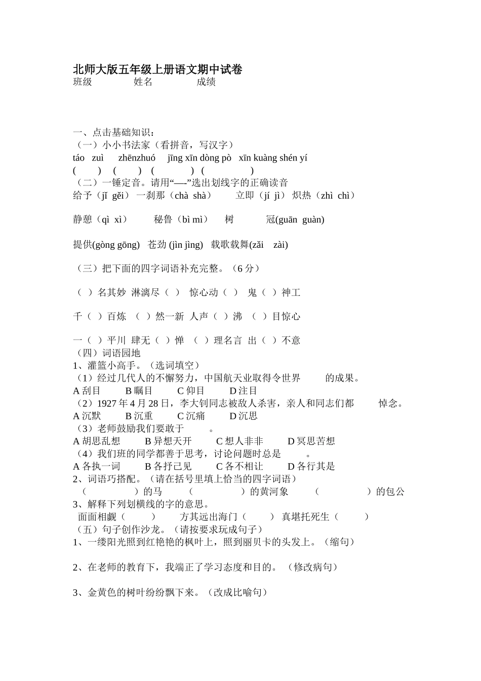 北师语文试题_第1页