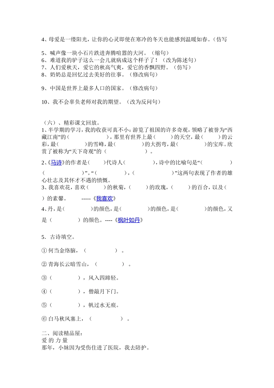 北师语文试题_第2页