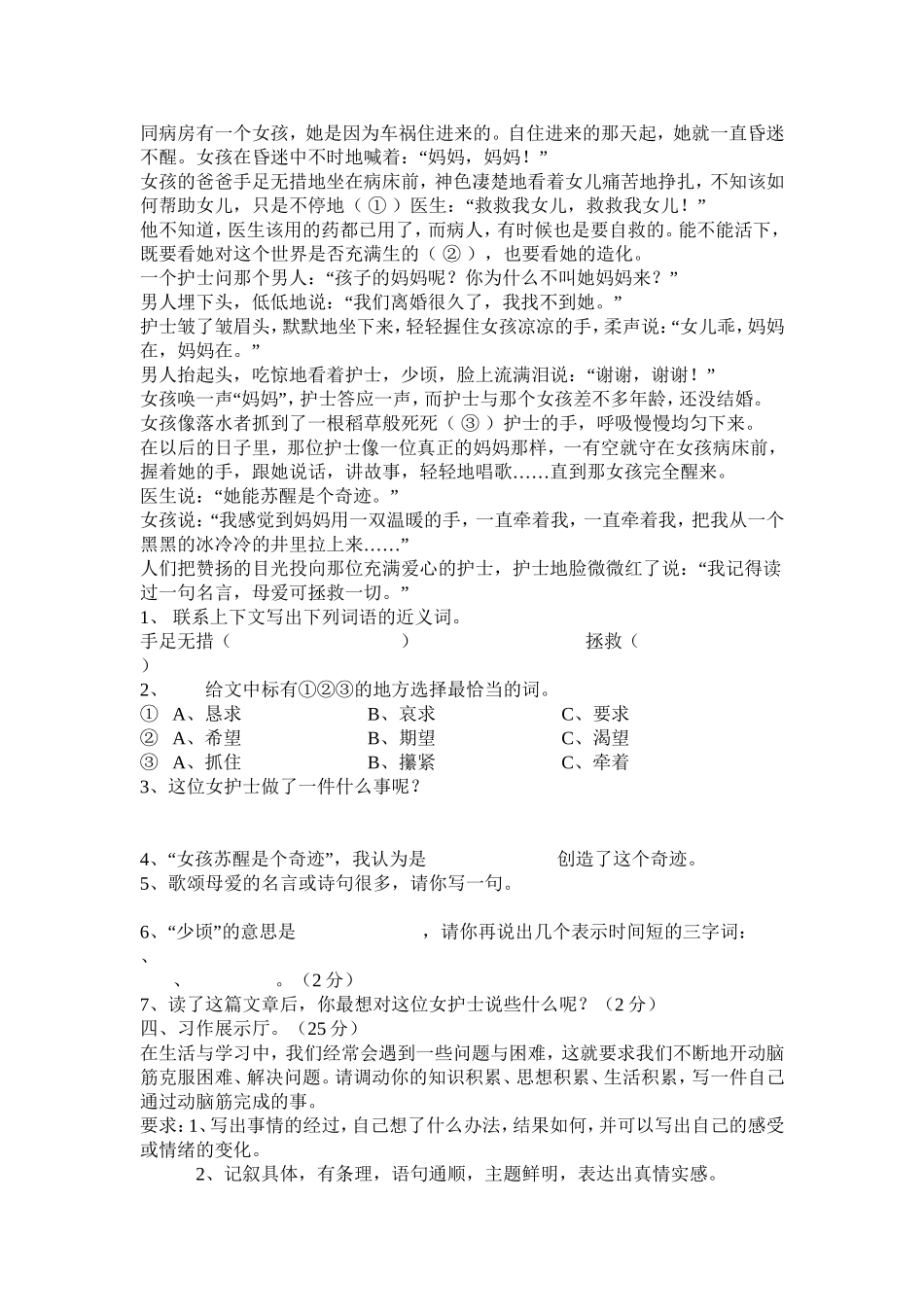 北师语文试题_第3页