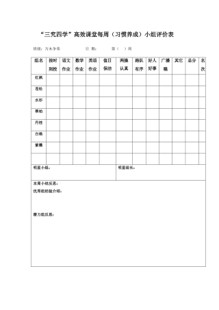 三究四学周评价表（参考样）