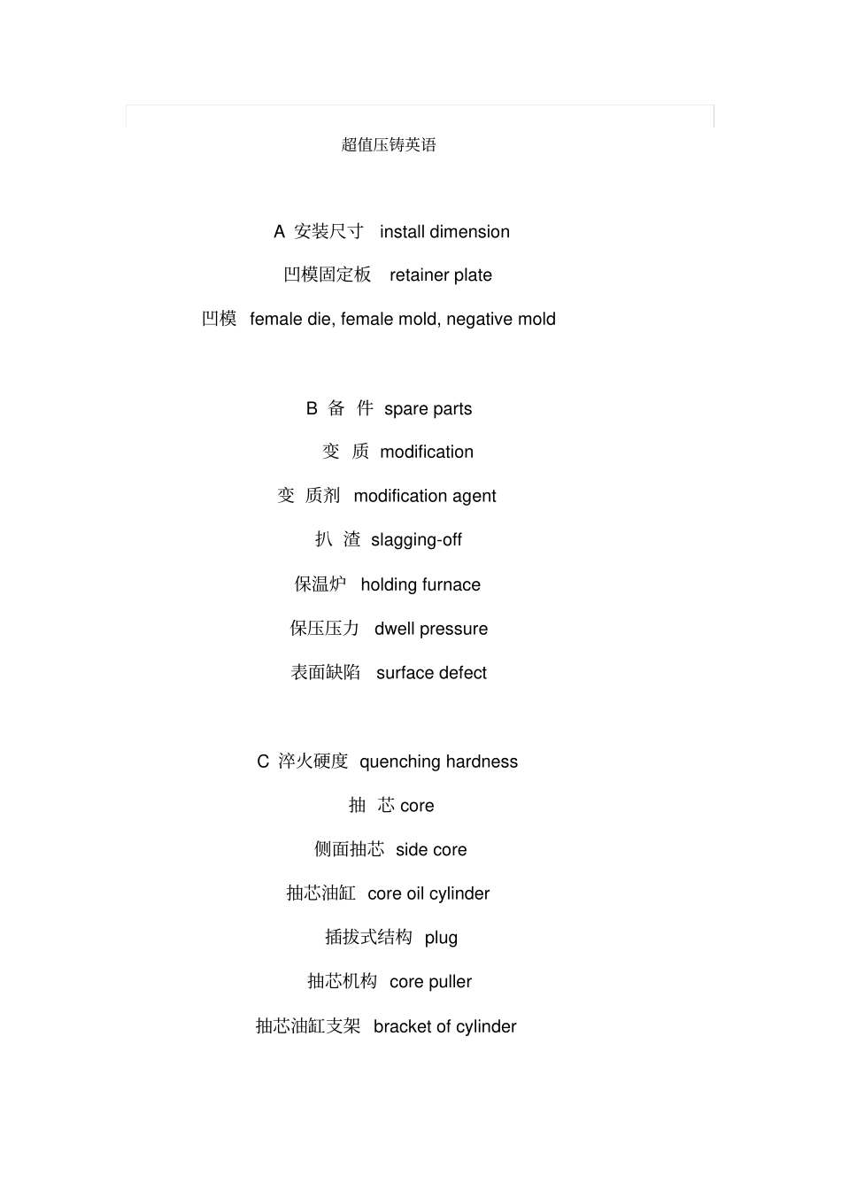 最全的压铸模具相关英语注释_第1页