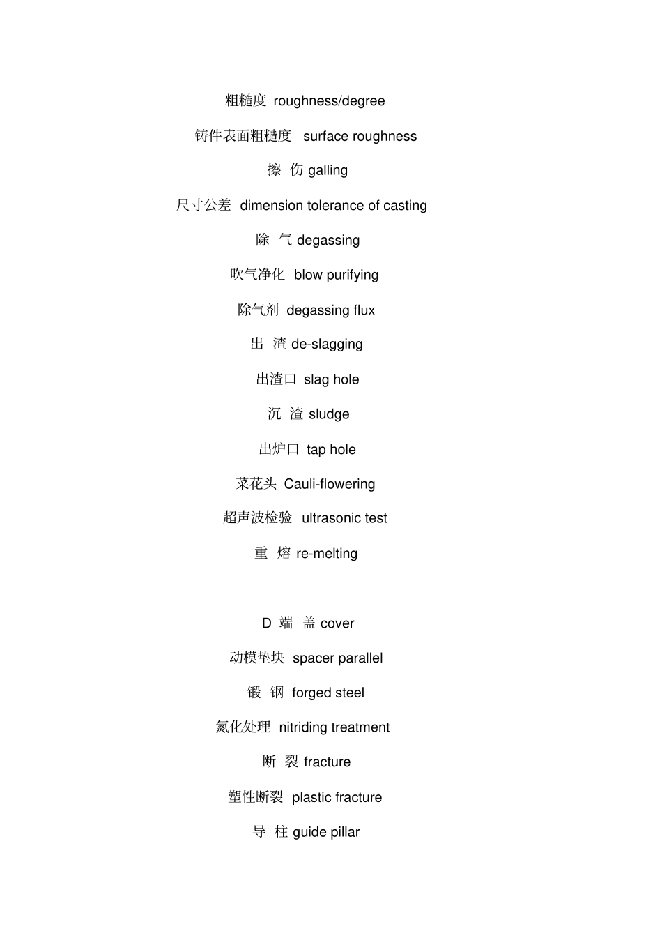 最全的压铸模具相关英语注释_第2页