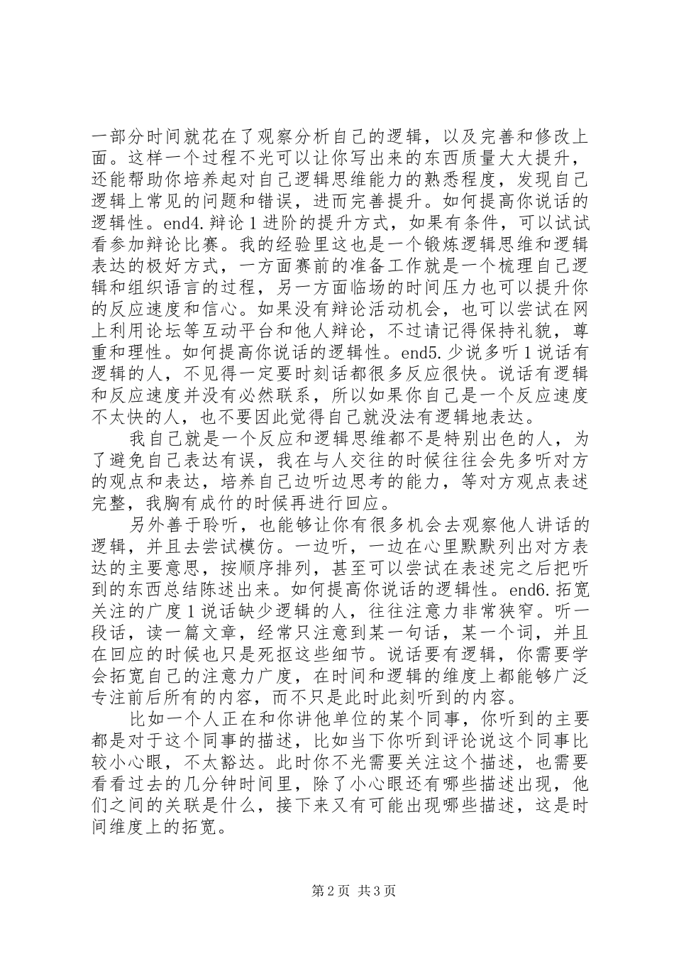 如何提升演讲稿内容的逻辑性_第2页