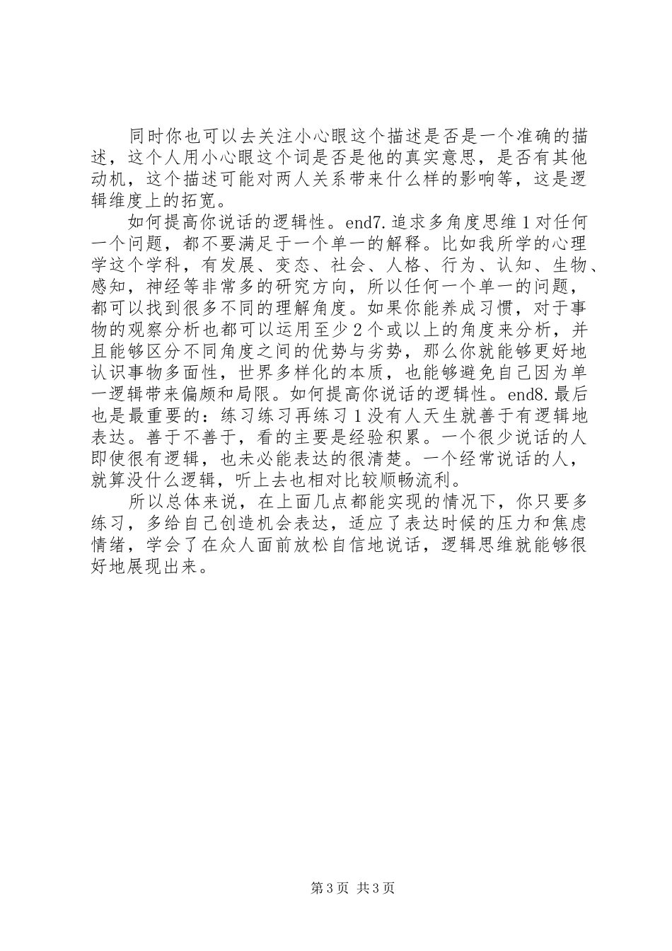 如何提升演讲稿内容的逻辑性_第3页