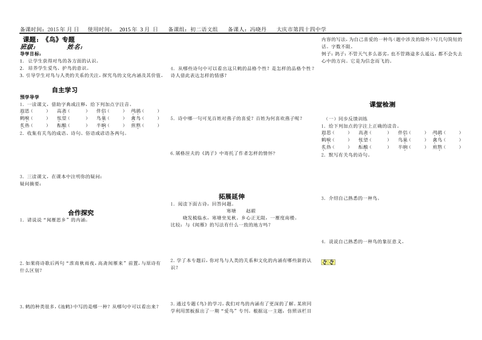 鸟专题导学案_第1页