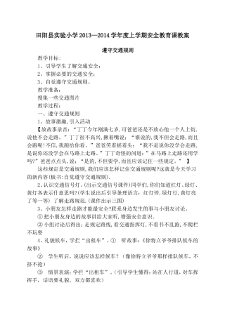 遵守交通规则