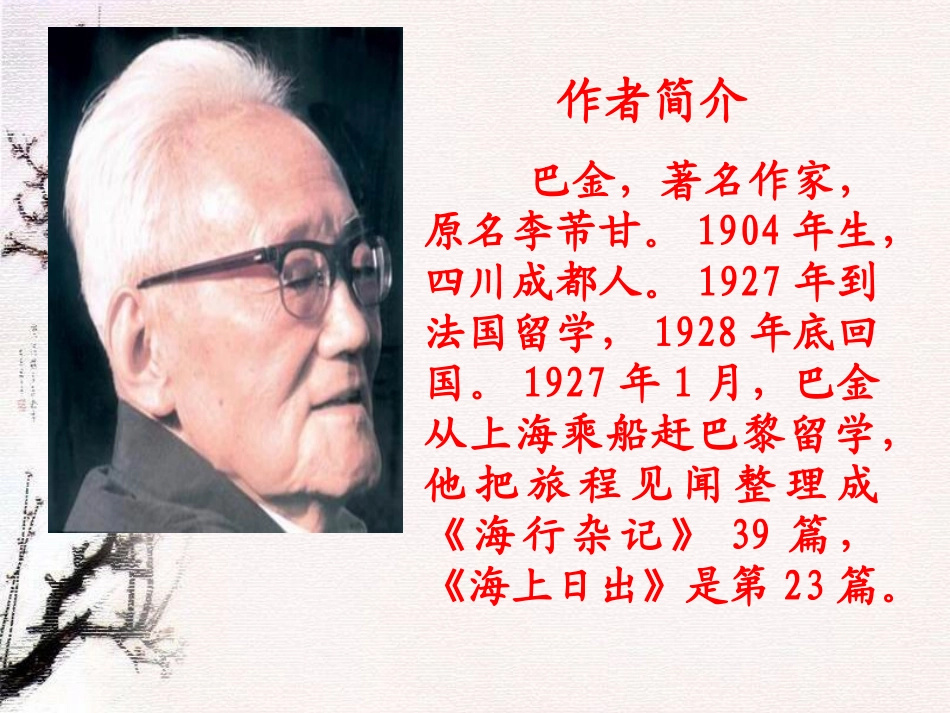 海上日出教学课件_第2页