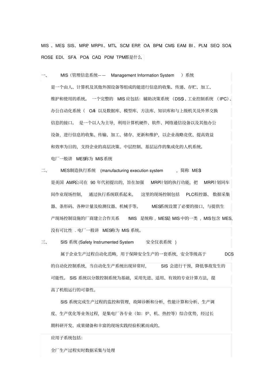 最全的系统缩写及系统简介_第1页