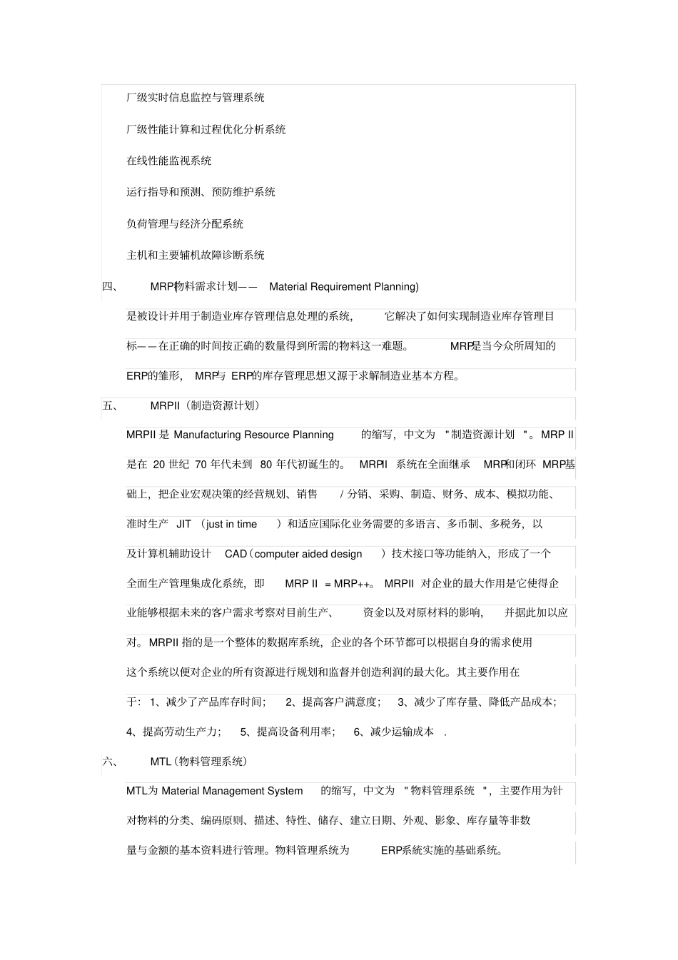 最全的系统缩写及系统简介_第2页