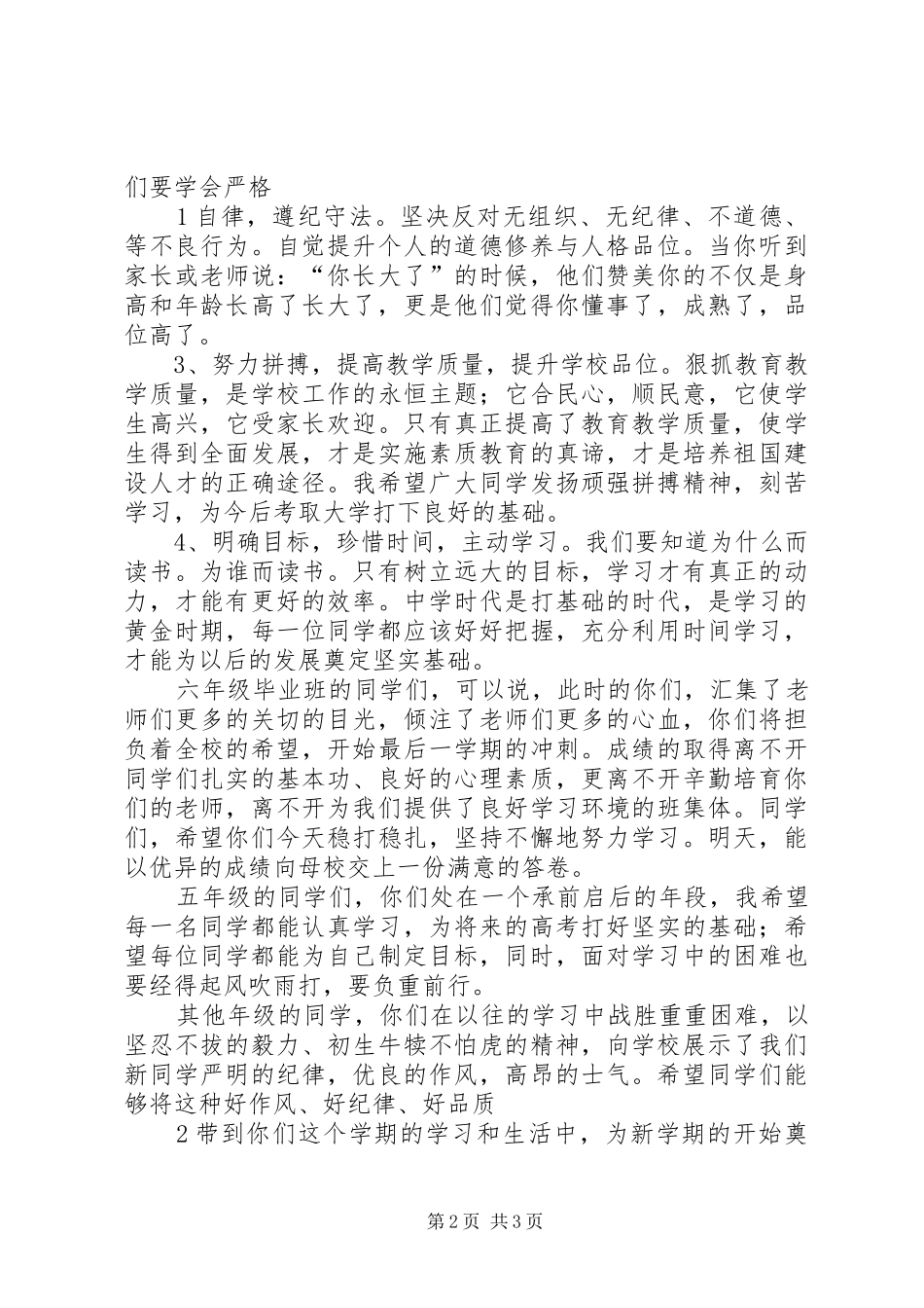 学校XX年春季开学典礼讲话发言稿 (2)_第2页
