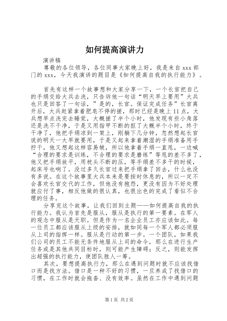 如何提高演讲稿力 (3)_第1页