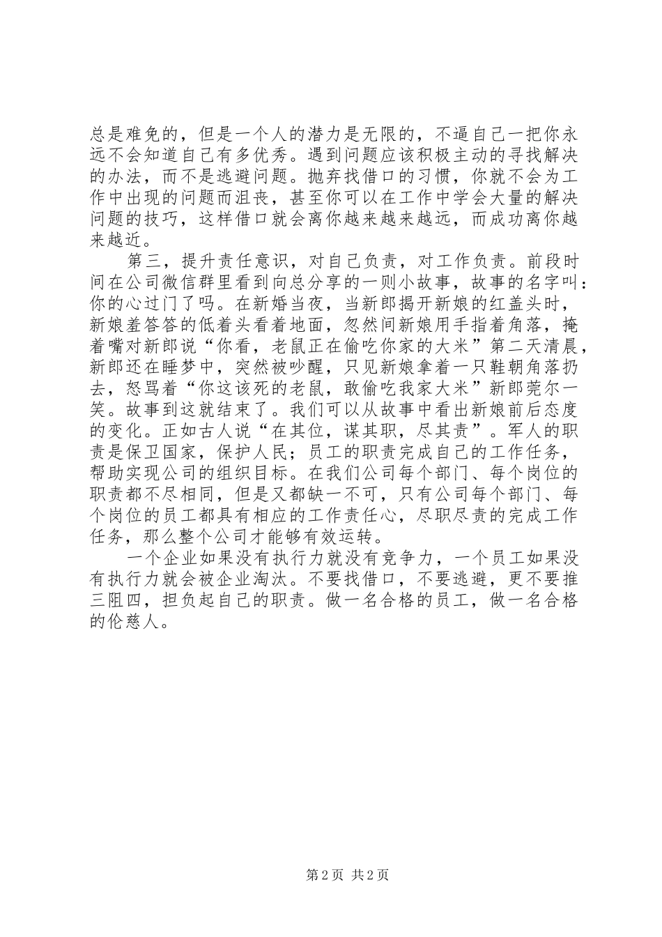 如何提高演讲稿力 (3)_第2页