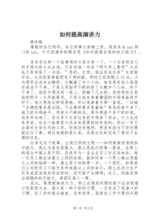 如何提高演讲稿力 (3)