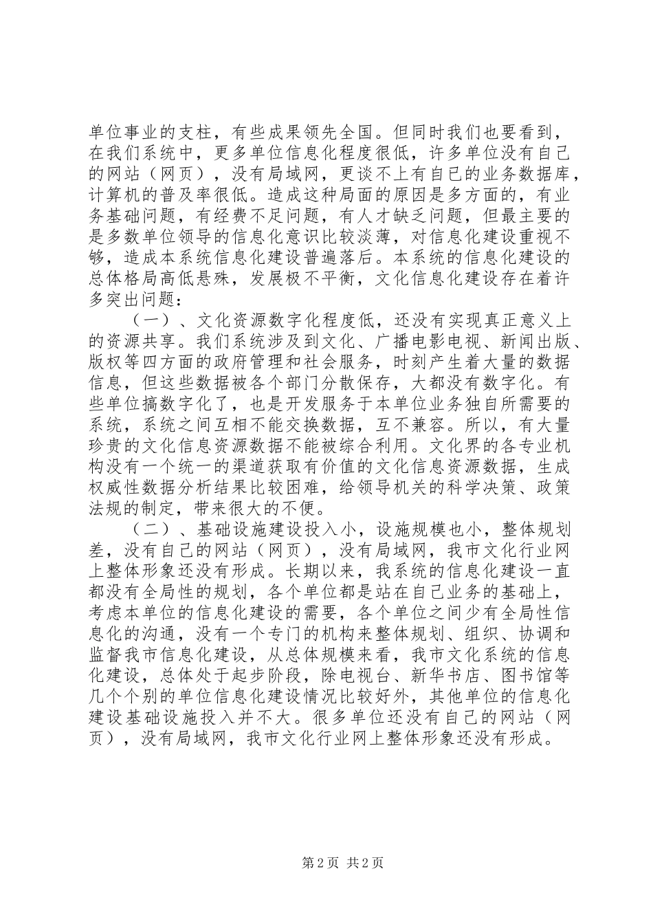 在文化信息化工作会议讲话发言稿_第2页