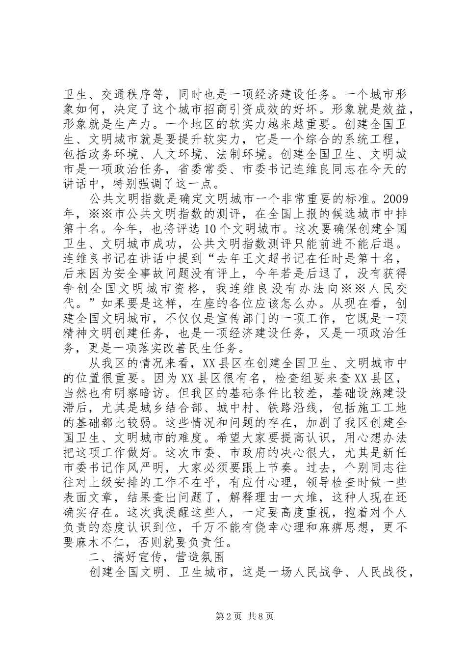 在创建全国文明城市工作会议上的讲话发言稿会议发言_第2页