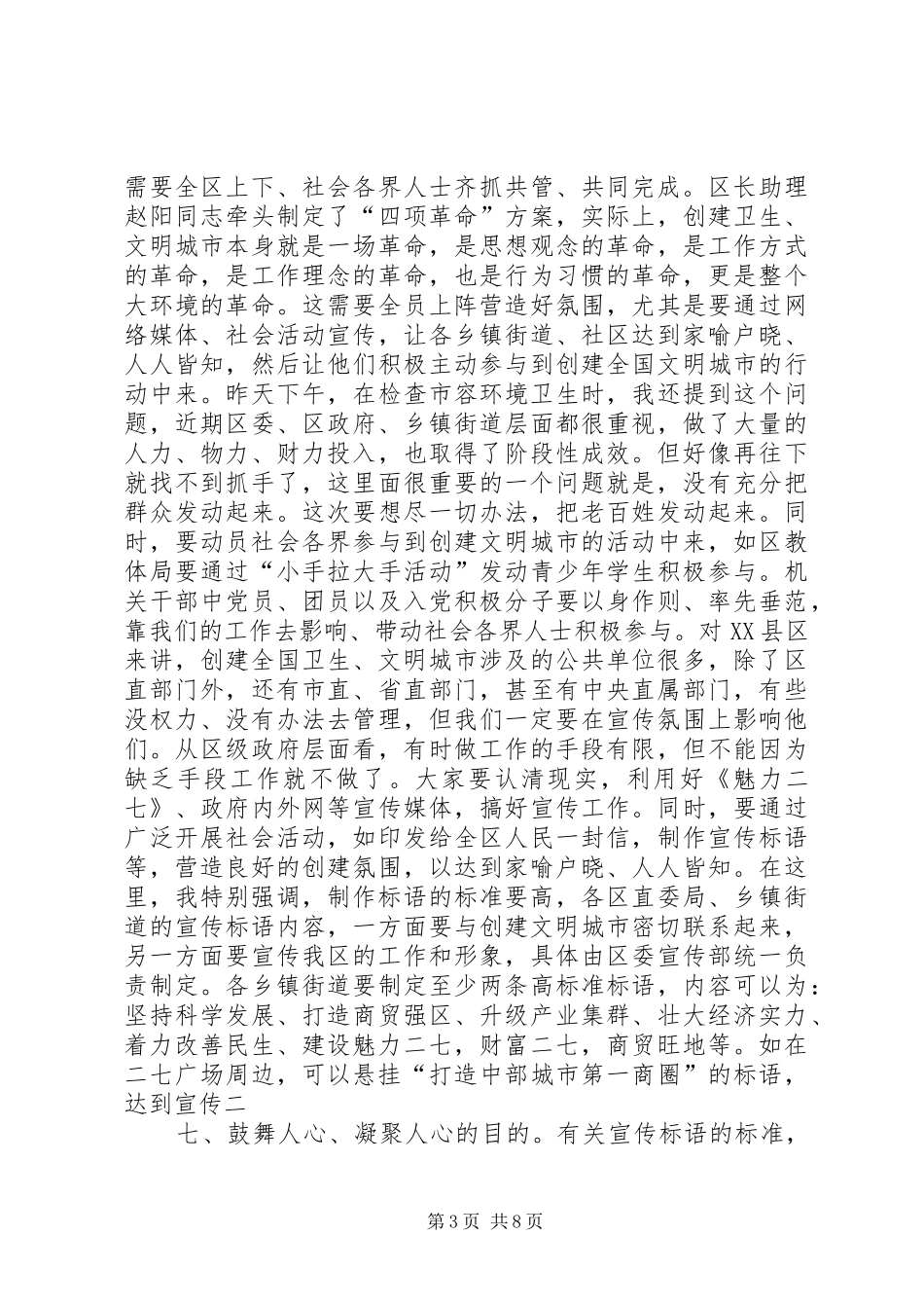 在创建全国文明城市工作会议上的讲话发言稿会议发言_第3页