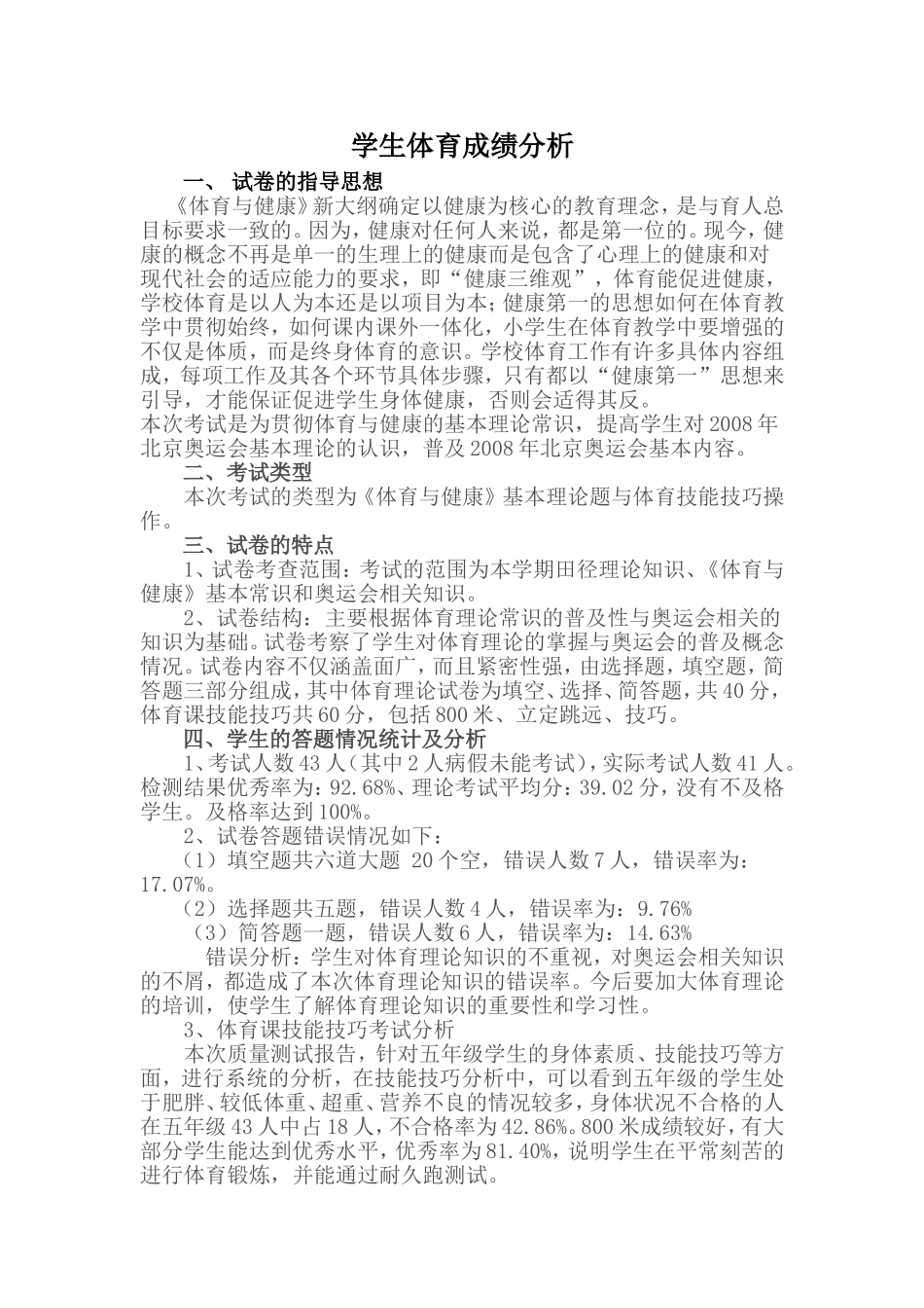 学生体育成绩分析_第1页