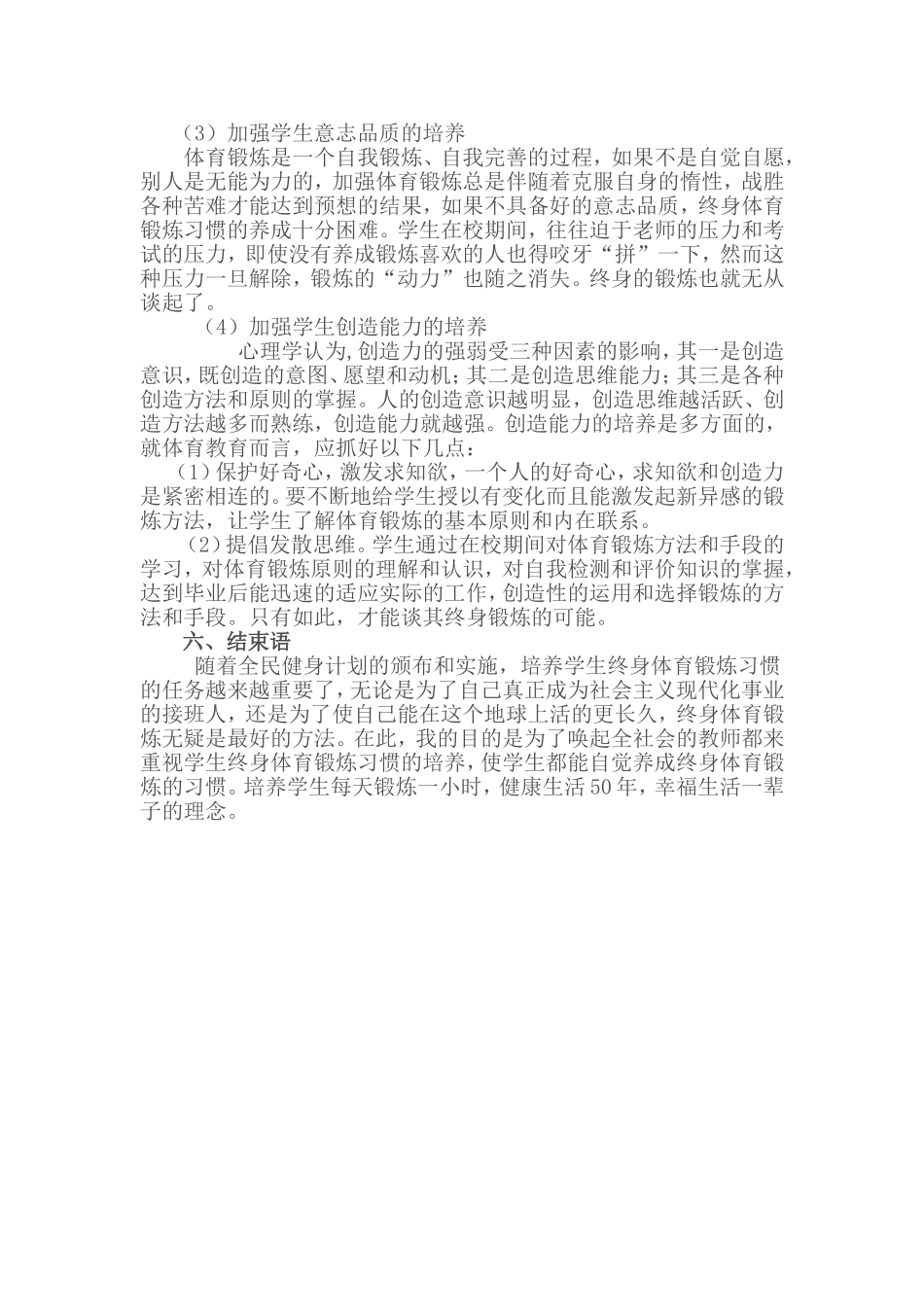 学生体育成绩分析_第3页