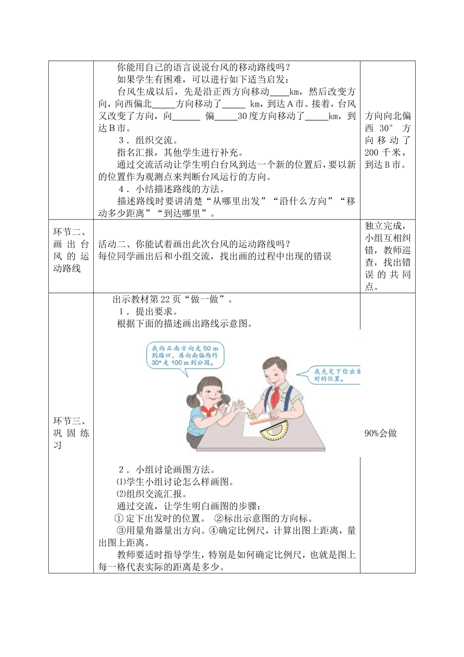 位置与方向第3课时_第2页