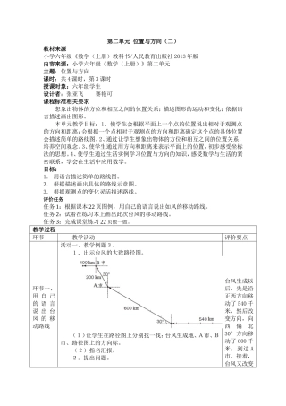位置与方向第3课时