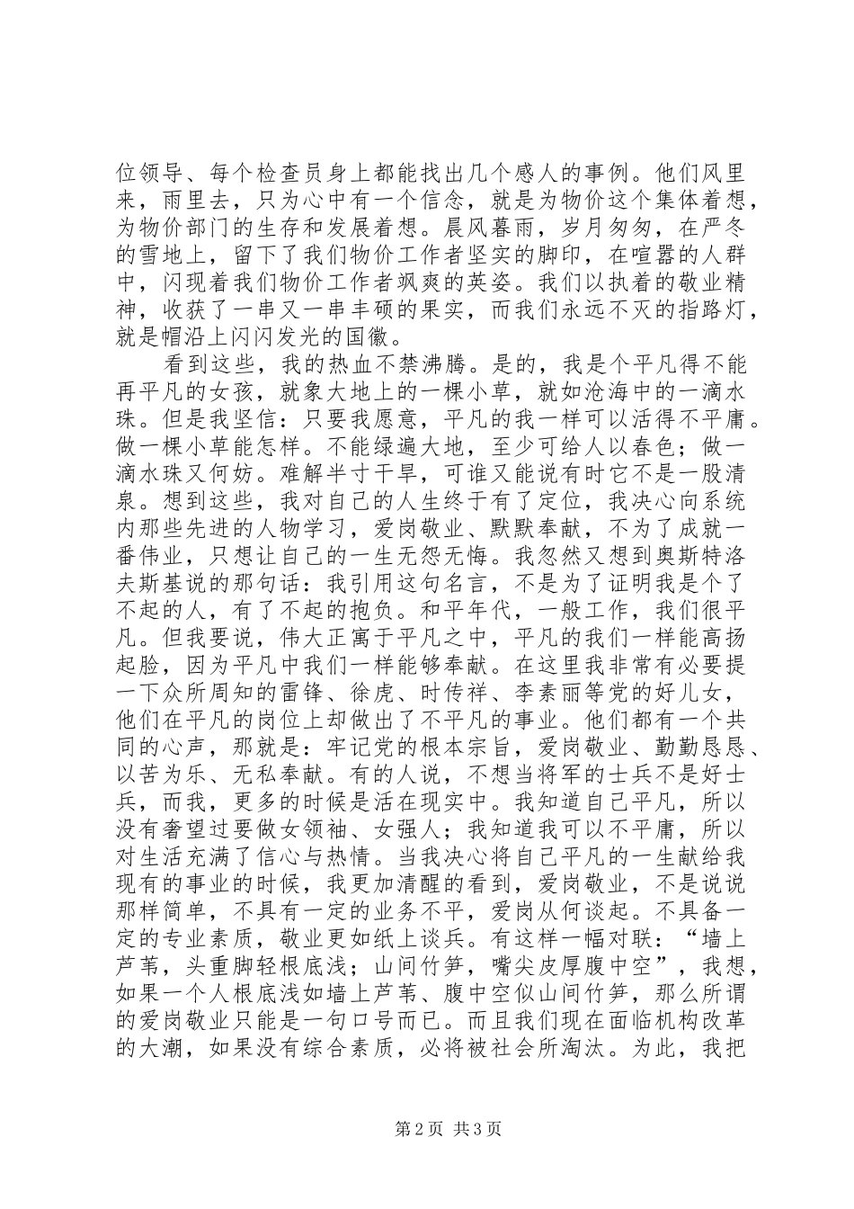 物价局职工五四演讲稿_第2页