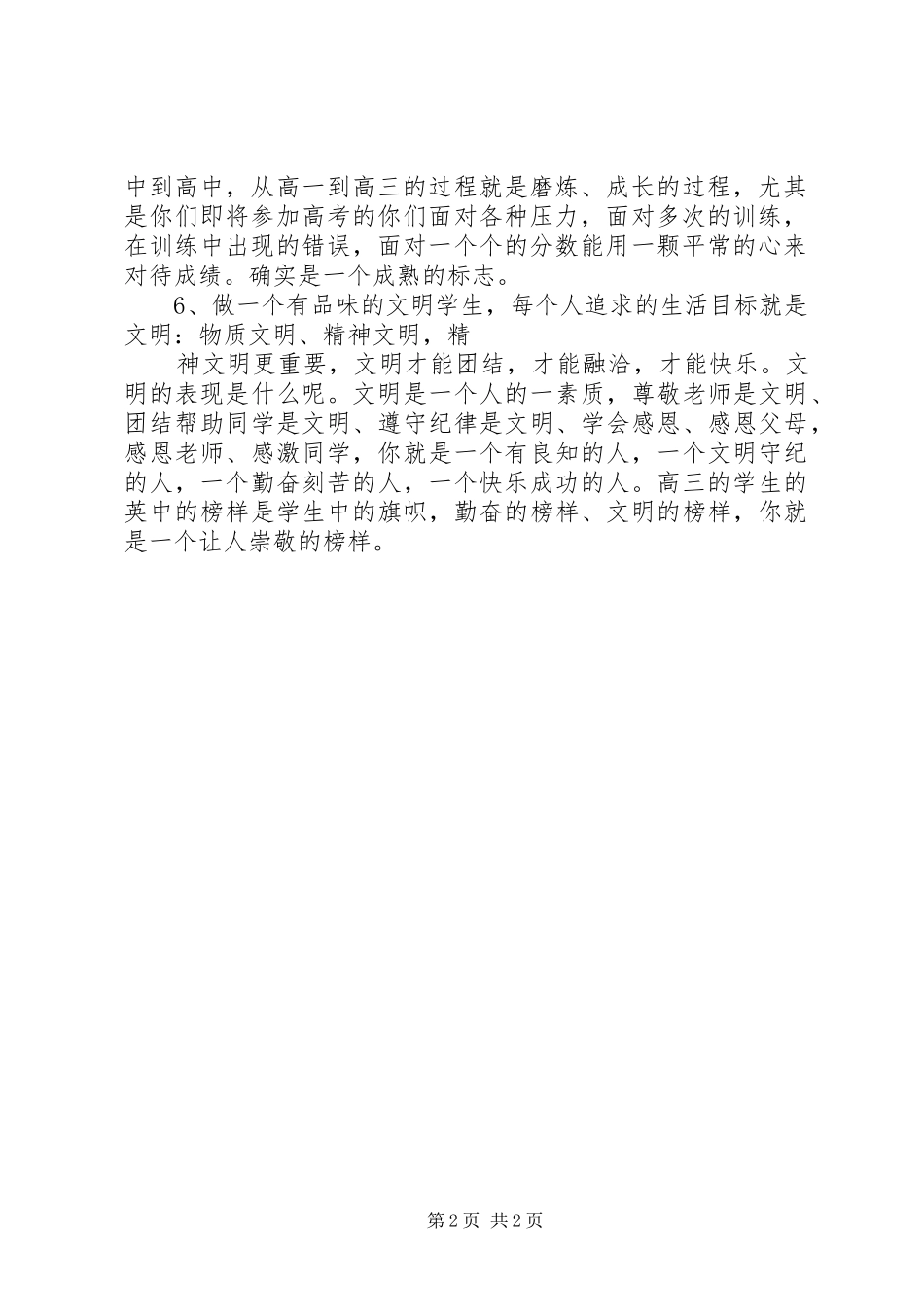 一个成功演讲稿家必备) (2)_第2页