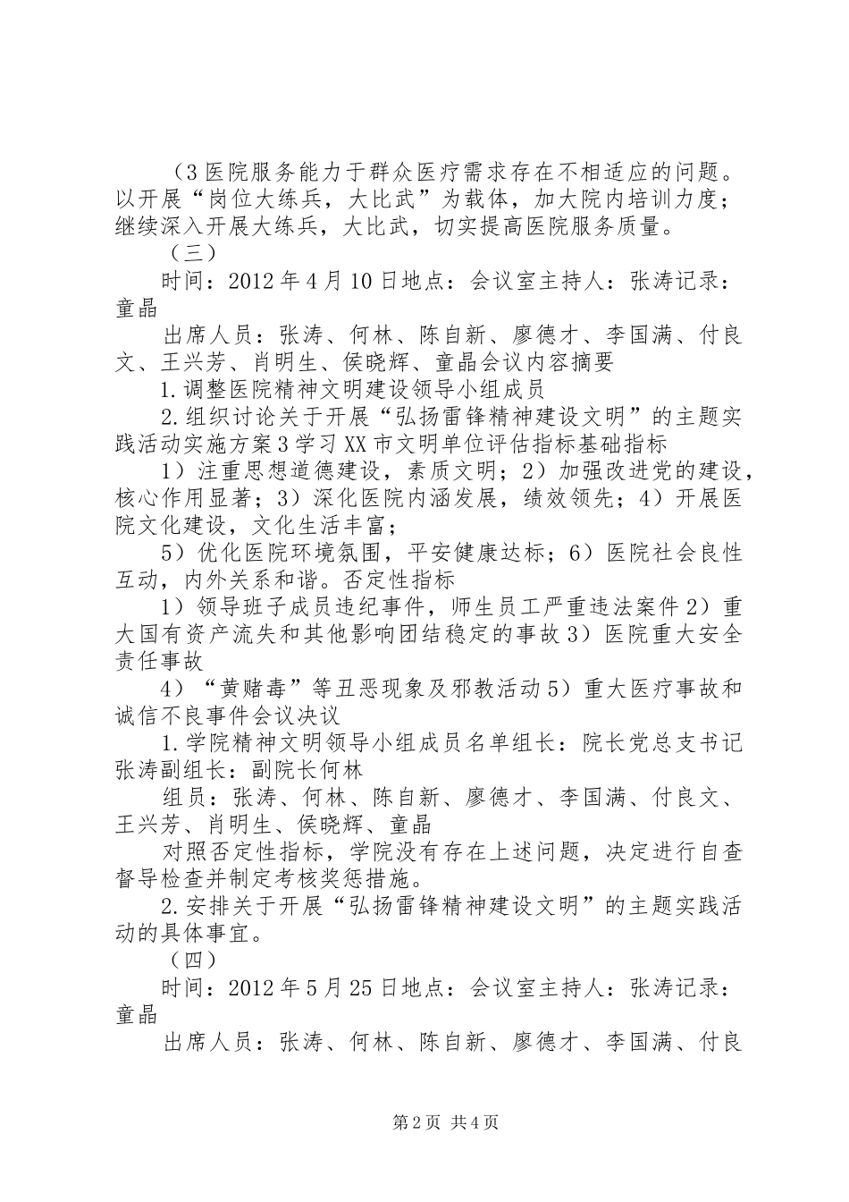 XX年精神文明建设专题会议领导讲话发言稿_第2页