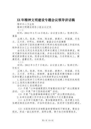 XX年精神文明建设专题会议领导讲话发言稿