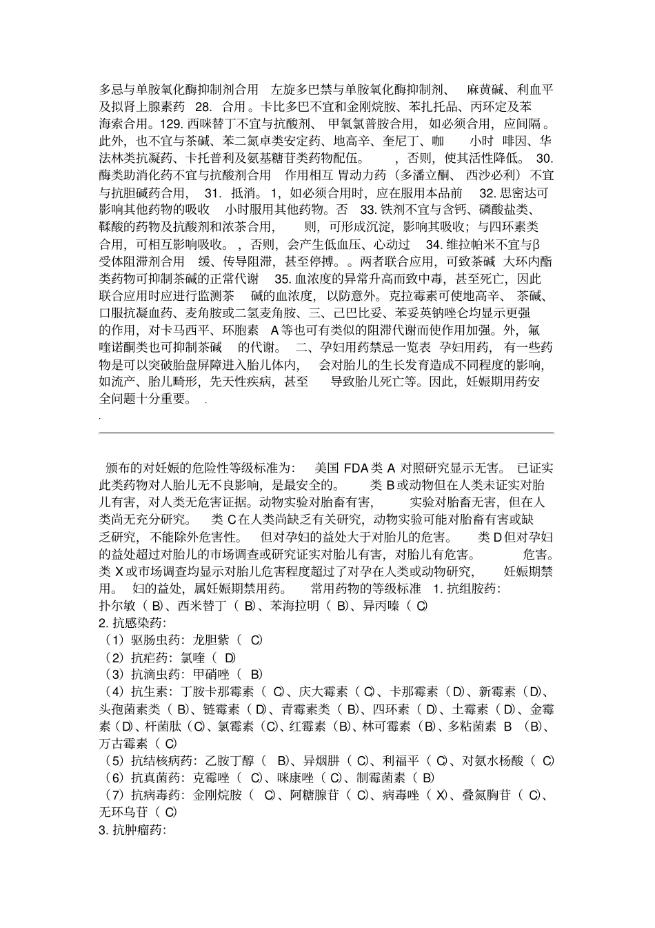 最全药物配伍禁忌表_第3页